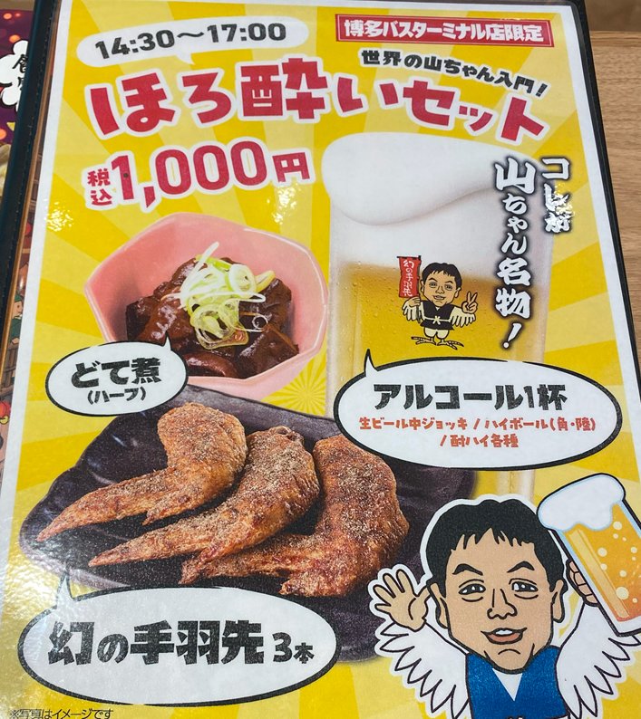 TravelMomos's tweet photo. 福岡初上陸の #名古屋名物 で人気のお店で #一人飲み をしてきました！
#福岡グルメ #博多グルメ ＃名古屋グルメ #福岡飲み #昼飲み #���界の山ちゃん #japan #japantravel #fukuoka #hakata #izakaya #일본 #후쿠오카 #하카타 #맛집 
YouTube動画もぜひご覧ください。
https://t.co/T0x0K2Fn6s https://t.co/2CJEnu6cGt