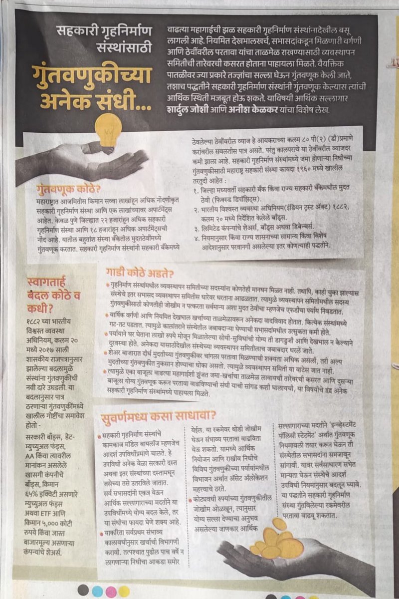 Delighted to share the Article written by Me and Shardul published in today’s Sakal Newspaper!!
