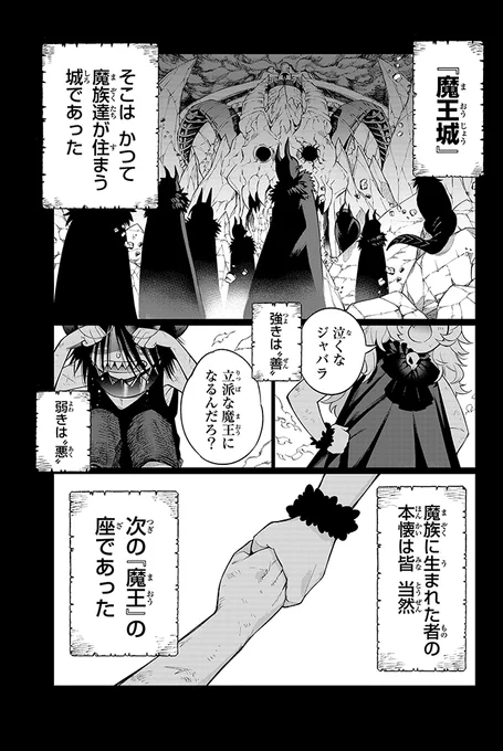 世界一大切な少女の為に『魔王』になろうとした魔族の話①(2/10) 