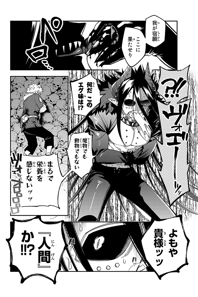 世界一大切な少女の為に『魔王』になろうとした魔族の話①(2/10) 