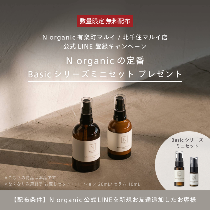 N organic おまとめ品 ② N organic おまとめ品 ②