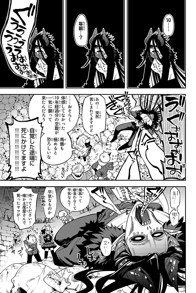 世界一大切な少女の為に『魔王』になろうとした魔族の話①(4/10) 