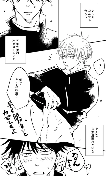 少女漫画な五伏も好きだよ 久々にあげとこ 