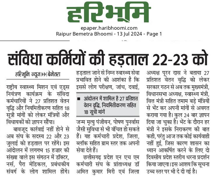 लोकतंत्र में अपने प्रतिनिधि से 24 बार भेंट करना और फिर भी काम न होना यह संदेह पैदा करता है कि आखिर सरकार चल कैसे रही है । कोई बताएगा कि आखिर प्रतिनिधि ज्ञापन लेकर कहाँ गए । कमज़ोर प्रतिनिधि सरकार और पार्टी की सेहत के लिए ठीक नहीं होते। <a href="/bhupeshbaghel/">Bhupesh Baghel</a> <a href="/BJP4CGState/">BJP Chhattisgarh</a> <a href="/RSSorg/">RSS</a>