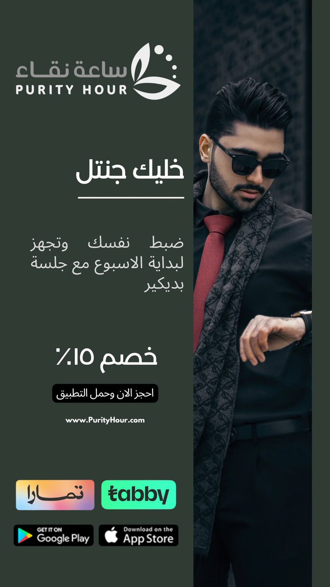 خليك جنتل 

احجز جلسة #بديكير وضبط نفسك ودلعها
والحق الخصم في التطبيق 

وخليك #جنتل 

#مساج_مكة
#بديكير_مكة
#مكه_الان
#سبا_مكة