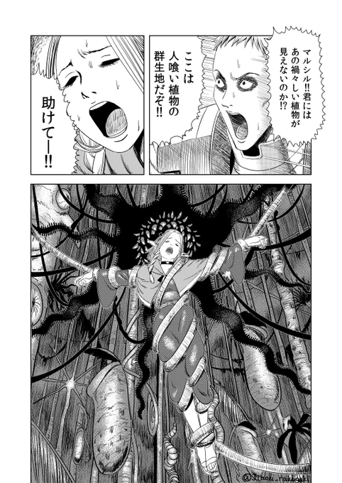 ダンジョン飯「人喰い植物」 