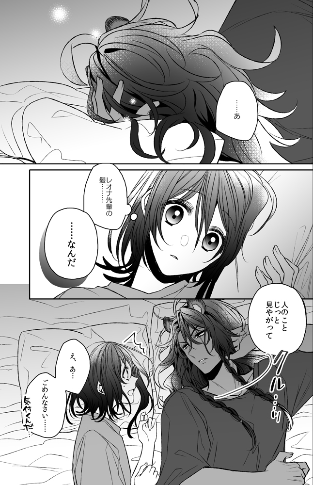 「おやすみなさい」と言った5分後/レオ監♀
(1/4)
#twstプラス 