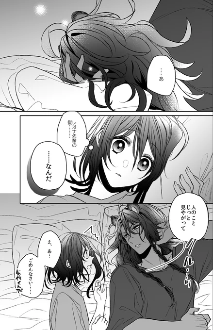 「おやすみなさい」と言った5分後/レオ監♀
(1/4)
#twstプラス 