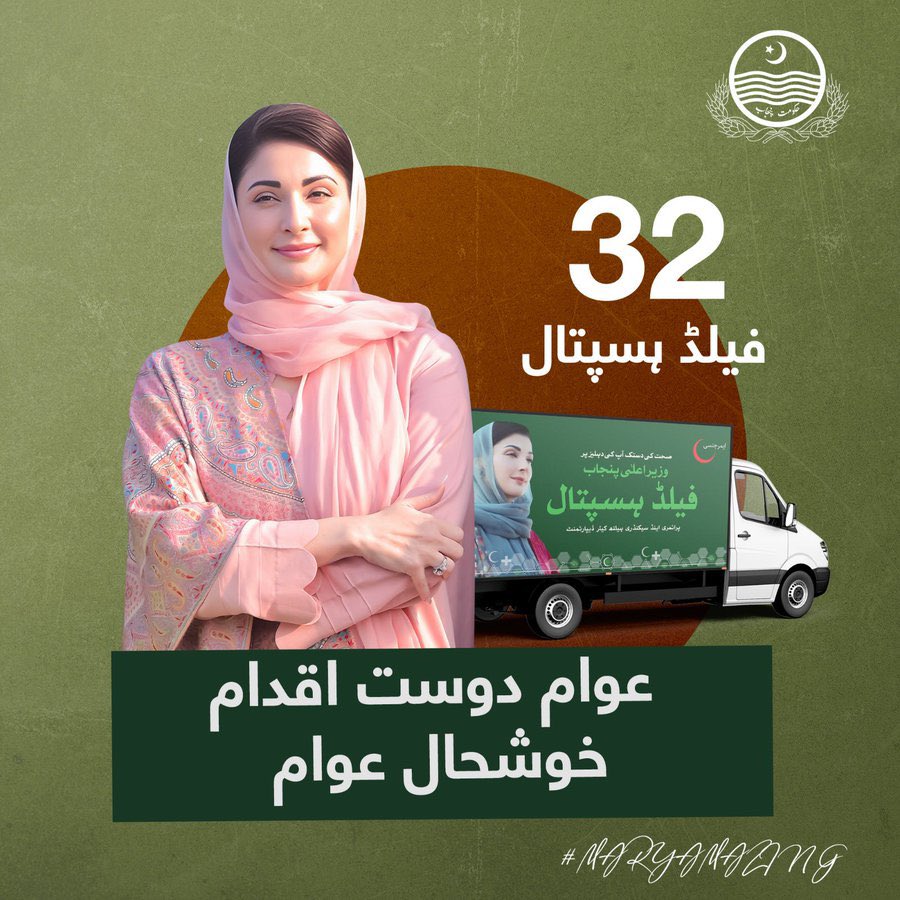 ReshamSaleem3's tweet photo. عوام دوست اقدام خوشحال عوام !
📌: 32 فیلڈز ہسپتال
#Maryamazing https://t.co/LHUqgfWyNv