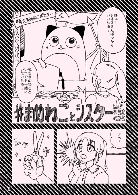 # にじそうさく09 にてオマケでお渡しした🌱😺と🔔さんのお話です
可愛く印刷出来てたので、オンラインで表現できないのが残念😢
当日手にお越しいただいた皆さま、ありがとうございました🙇‍♂️✨
🌱😺とシスター(1/2) 