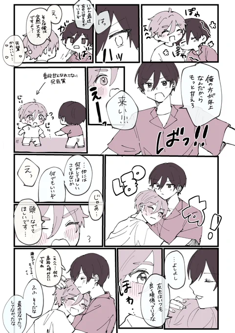 #北友ワンドロ
お題「甘える」です! 2hです 