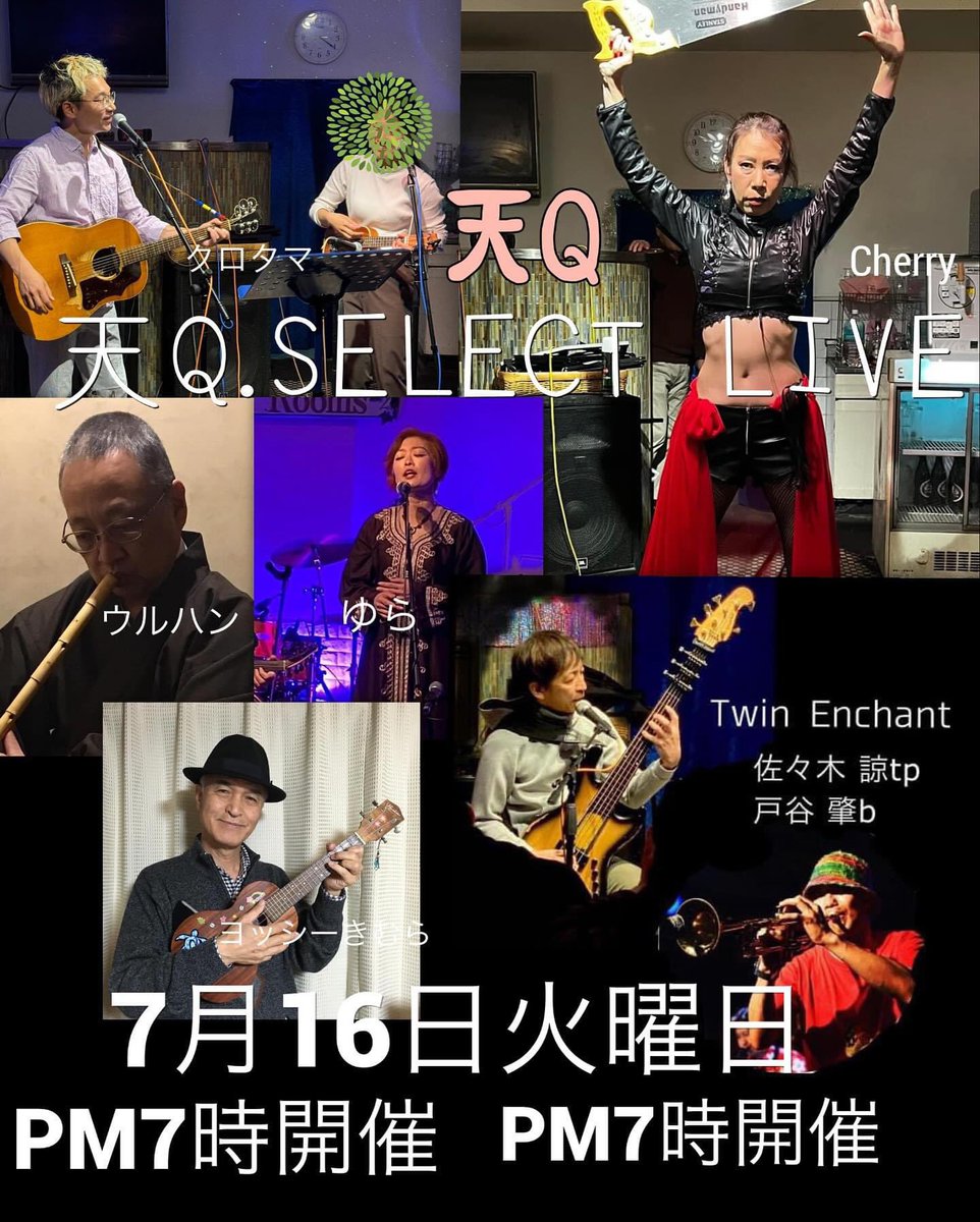 cherry_uben's tweet image. 明日から3日連続イベント出演です。
7/14(日)8※夜寄席　
〈場所〉ちゃぶ台ばる8※   大阪
7/15(月)チェリー&amp;amp;大阪チェリーボーイズ
〈場所〉Mersey Beat 和歌山県橋本市
7/16(火)天Q selectライブ　
〈場所〉天Q  京都
お会いできたら嬉しいな！