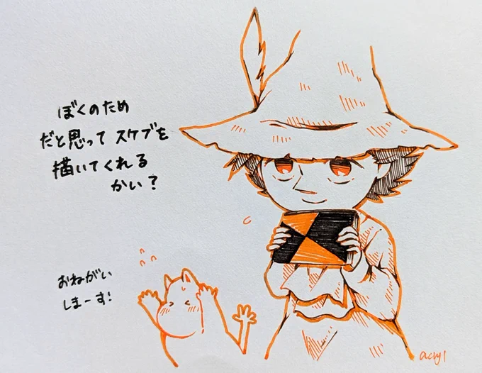 スケブスキン 