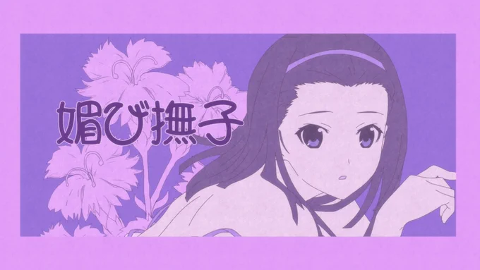 #物語シリーズ 撫子,可愛いです