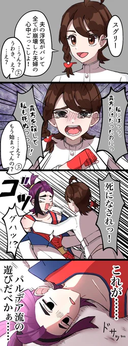 「これが……パルデア流の遊び……
 (多分違う)」

スグアオちゃん四コマです😚
#スグアオ 