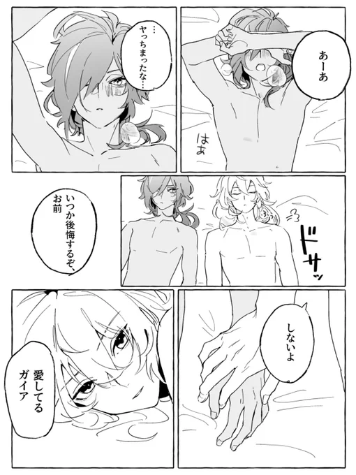 ディルガイ
言わせたいセリフ描いてリハビリ
成人前 事後なので服着てない 