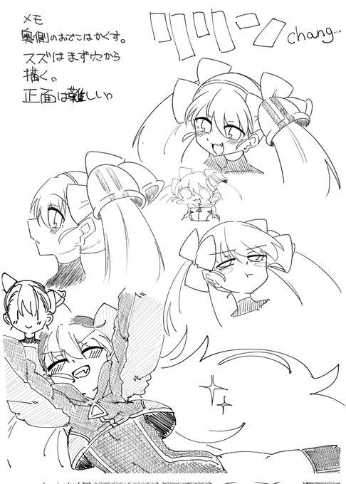 リリンちゃんの頭の描き方未だに分からんから練習してた 