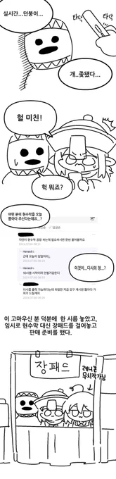 #DNF
플레이마켓 후기 만화 2/2 