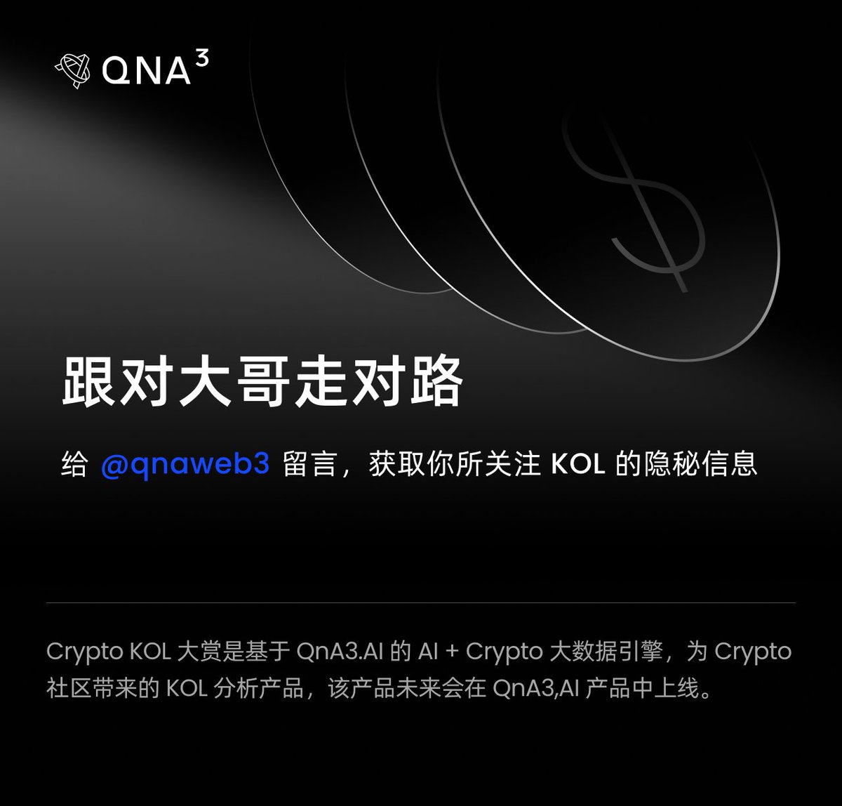 qnaweb3's tweet photo. 「QnA3 Crypto KOL 大赏」是 QnA3 AI 模型对 Crypto KOL 近期言论进行的分析成果，并将在即将推出的代币分析功能中起到重要作用。

@HM010169 
币圈荒木，AI 对其分析结果为「资源分享型 KOL」(与之相对应的还有「分析洞见型 KOL」、「交易判断型KOL」)，该KOL的分析逻辑主要基于推广提供即时和具体利益的项目，如空投、赠品和新功能。他看好那些有积极开发、用户参与和明确参与激励的项目，如OKX和Streamr。在他最近的推文中没有明显的看跌情绪。

你还想了解哪些 Crypto KOL ？欢迎大家在评论区中留言。 #QnA3 #AI #KOL $GPT
