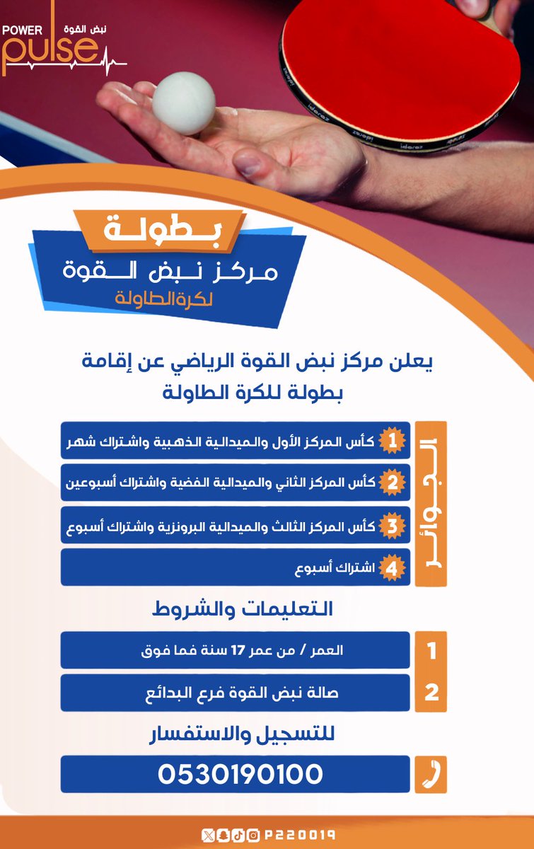 مركز نبض القوة الرياضي tweet media