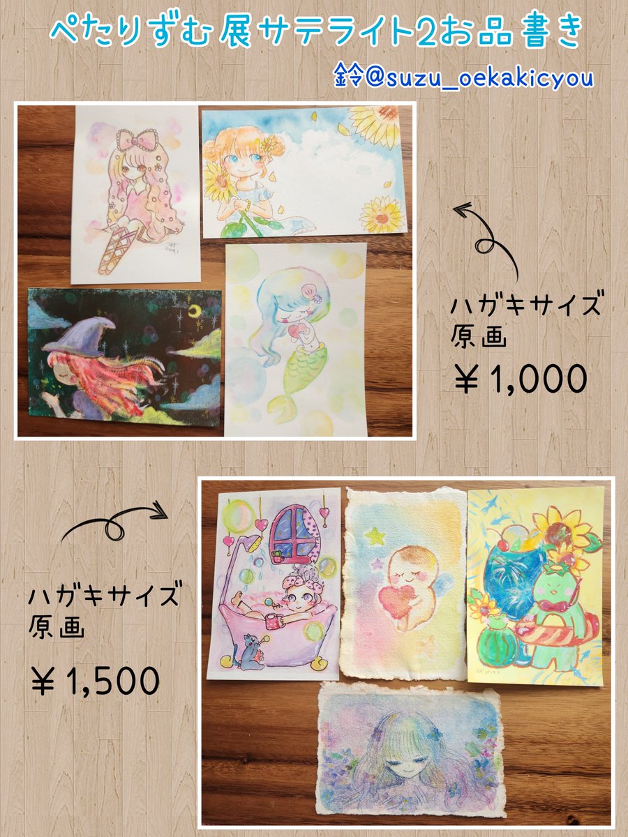 #ぺたりずむ展サテライト2
お品書きです🪼🫧✨
新作は二点しか用意出来ませんでした😂💦久しぶりに絵を描けて楽しかったです🥰!
初めて東京に作品を飾って頂けるので楽しみです🙏💖
宜しくお願いいたします✨