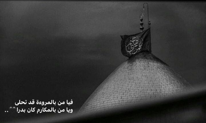 _ZainaB_99's tweet photo. -
" العبّاس وسيلة في الحصول على الحوائج، وهو أيضًا قدوة في البحث عن الغايات " 

#أبا_الفضل_العباس 🖤
#عاشوراء_نهج_المقاومة https://t.co/sutwGZer1D