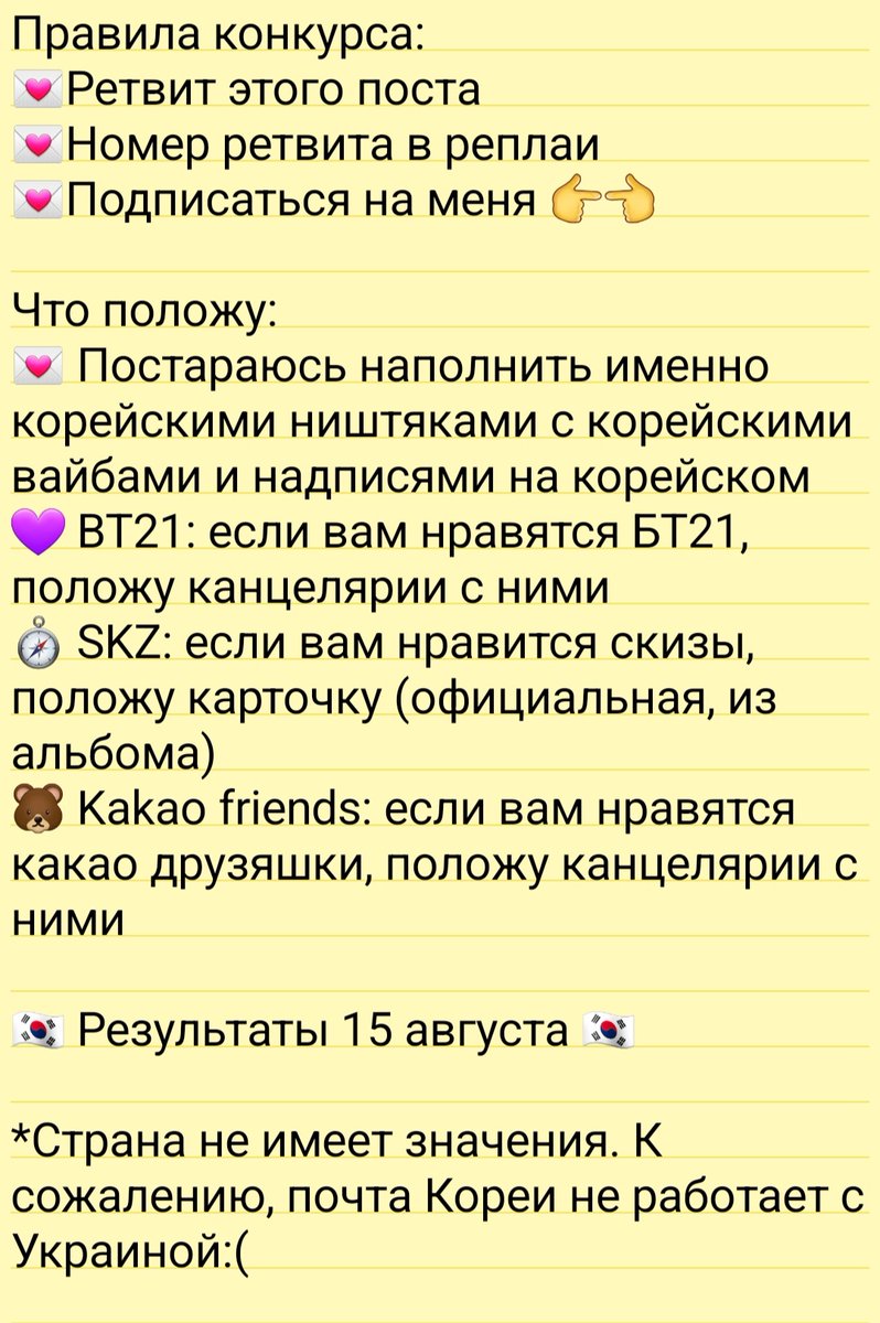 kim_zuzu_'s tweet photo. 🇰🇷письмо из Кореи🇰🇷
💌 РОЗЫГРЫШ 💌
BT21 💜 SKZ 🧭 KAKAO FRIENDS 🐻

Хеллоу! Я Жужу~ Хочу отправить Вам письмо из Кореи!
Все подробности на скриншоте ><
Спасибо за участие! Да прибудет с Вами удача!

*Победителю просьба уточнить, нравится ли Вам БТ21/скз/какаофрендс https://t.co/NfHP4MYCYc