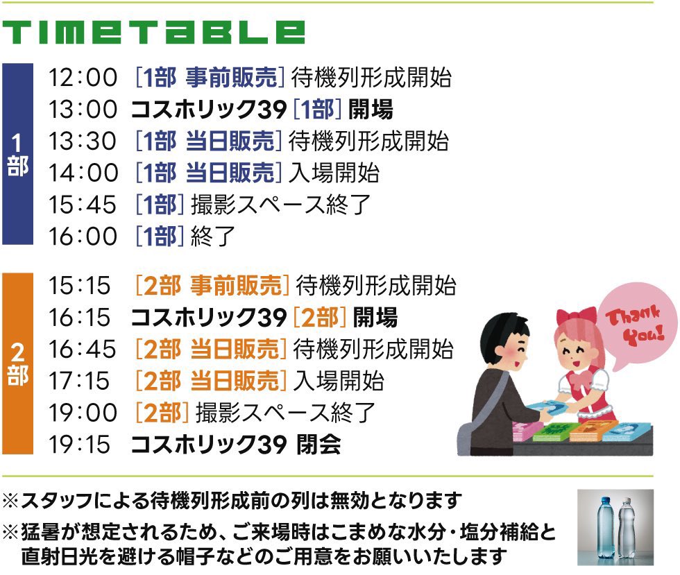 7/15(月)、コスホリックいます！
H-47〜48にいます🫶

コスホリでしか手に入らない
ポスターや写真集持っていくので
ぜひゲットしてね☺️

先着500名限定で
無料のオリジナル名刺もお配りします💨 https://t.co/9c5td4PerF