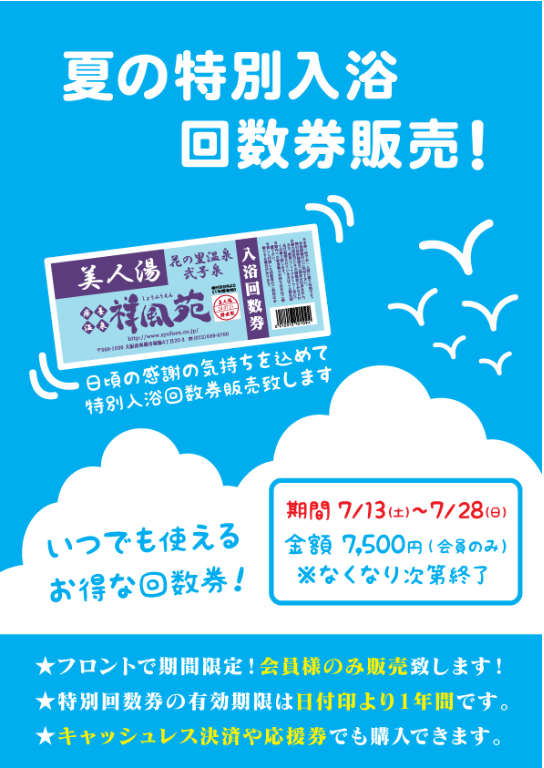 美人湯　回数券 本日より特別回数券販売してます(#^.^#) 10枚綴り（会員様限定です