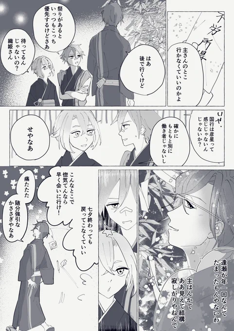 七夕
※審神者出てこないけど明さに 