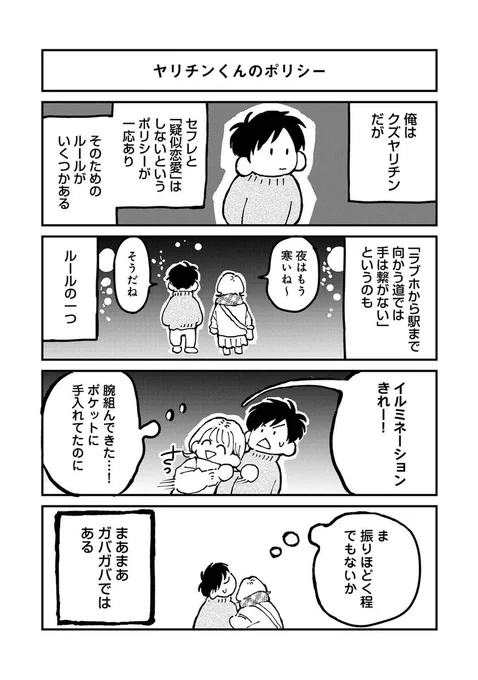 ヤリチンくんのポリシー(1/4) 