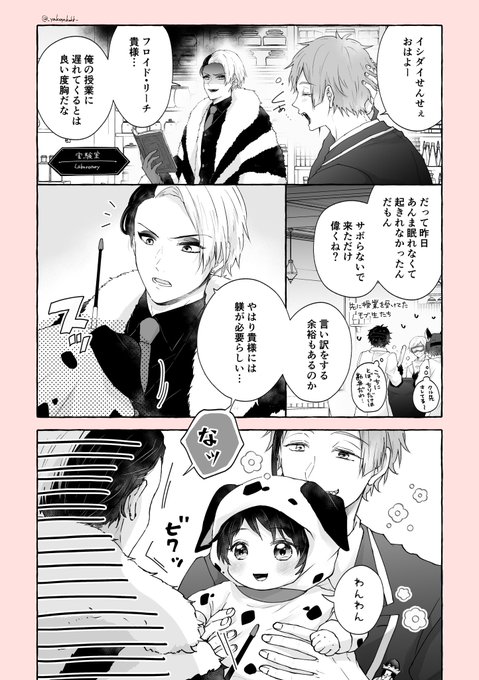 魔法薬で👶になった🦐と🦈と仔犬に甘い⚗️
フロ監♂前提
※監督生顔有り

#twstプラスB 