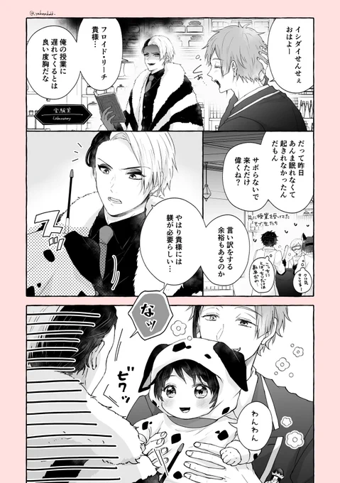 魔法薬で👶になった🦐と🦈と仔犬に甘い⚗️
フロ監♂前提
※監督生顔有り

#twstプラスB 