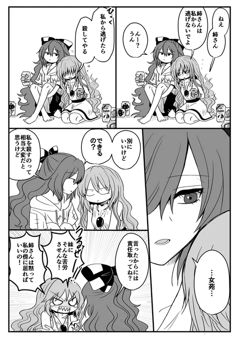 病み神姉妹 