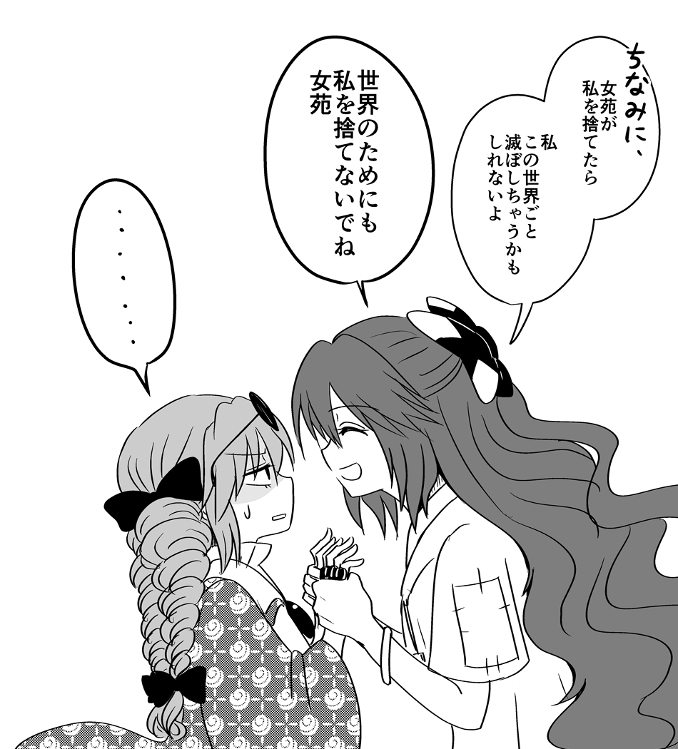 病み神姉妹 