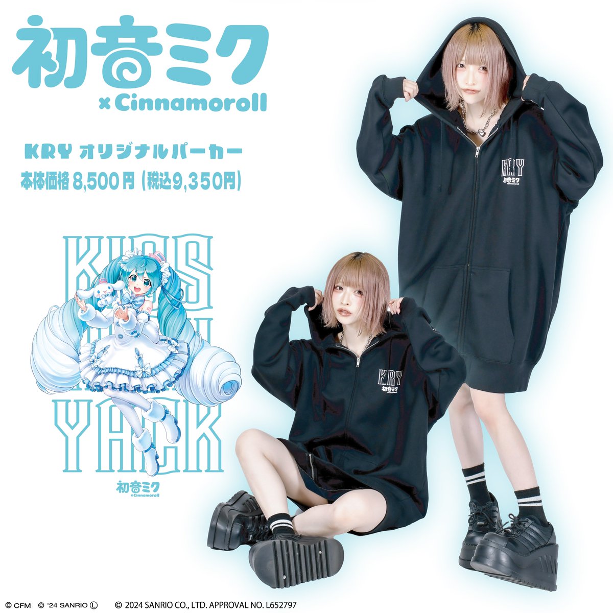 news】 明日21:00- 初音ミク× Cinnamoroll KRYオリジナルパーカー