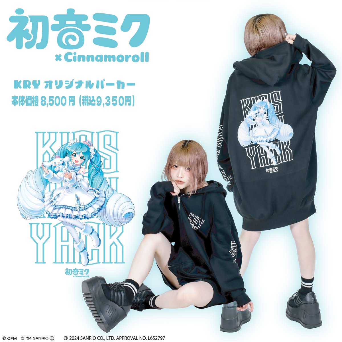 news】 明日21:00- 初音ミク× Cinnamoroll KRYオリジナルパーカー
