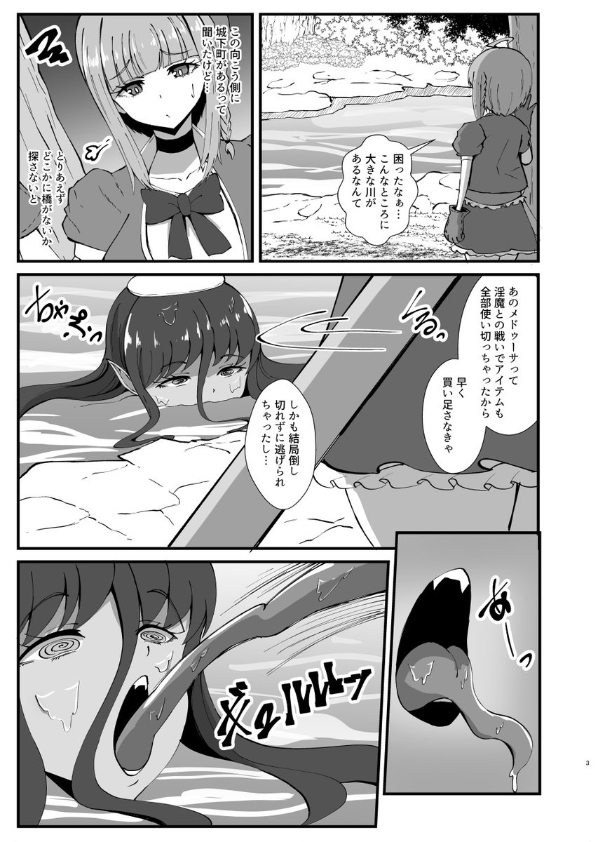 ふたなり勇者アンジェリカのバッドエンドクエスト 河童編 