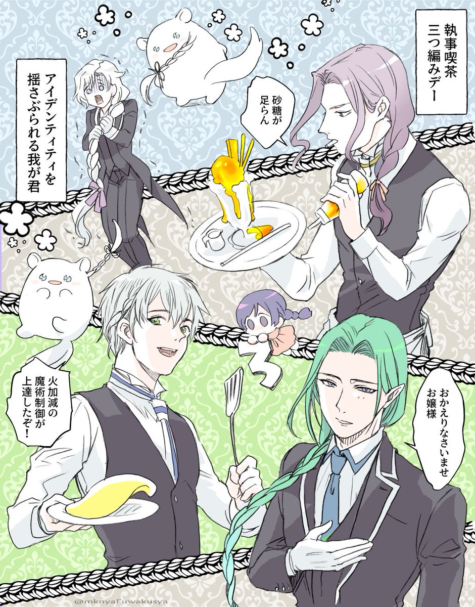 執事喫茶🎀 | まきにゃふ さんのマンガ | ツイコミ(仮)