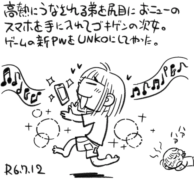 【絵日記0712】一番高い高性能スマホを所望して、即却下されてました。 