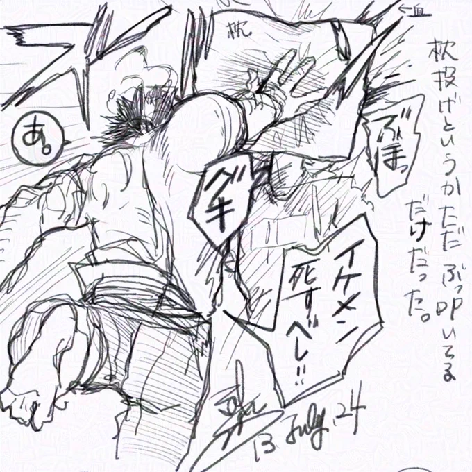 今日の楽しい落書き。枕投げ(投げてない) 