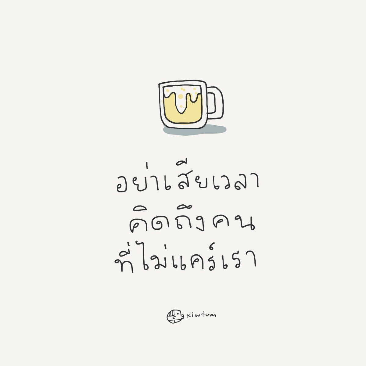 แคร์ตัวเอง 

ได้แล้วแก