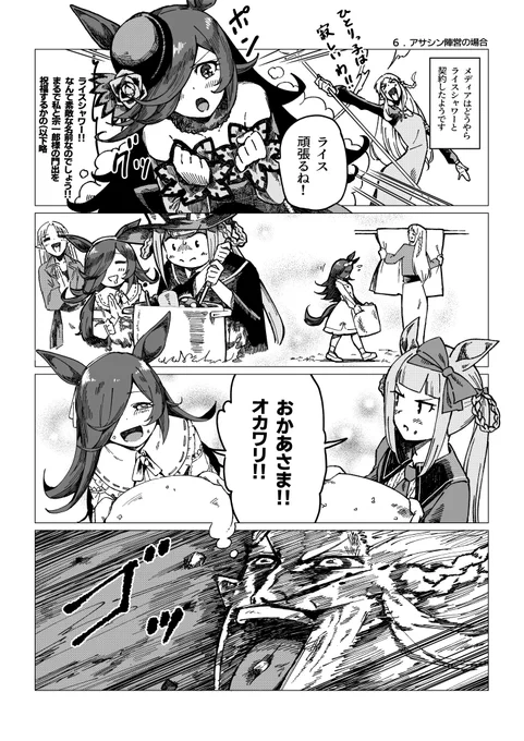 Fate/pretty derby アサシン陣営 #ウマ娘 #ライスシャワー #スイープトウショウ