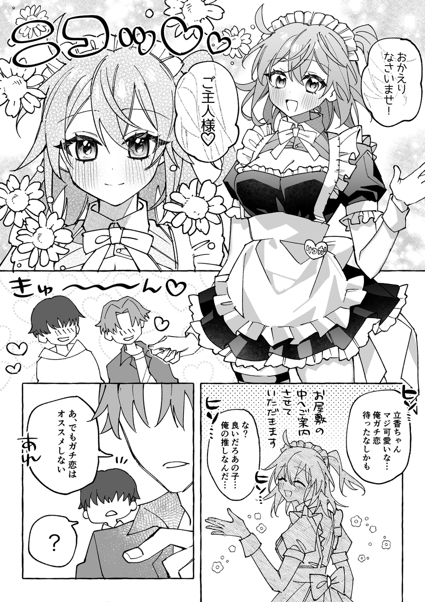 【キャスギルぐだ♀/エドぐだ♀】

メイドカフェで働く世界線のぐだ子とセコム2人 