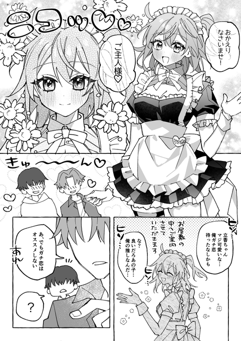 【キャスギルぐだ♀/エドぐだ♀】

メイドカフェで働く世界線のぐだ子とセコム2人 