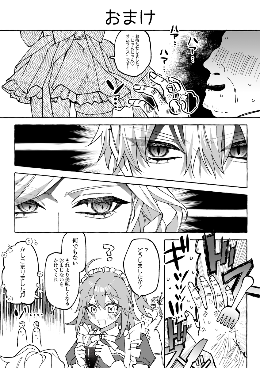 【キャスギルぐだ♀/エドぐだ♀】

メイドカフェで働く世界線のぐだ子とセコム2人 