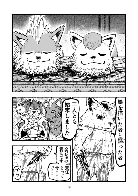 チワワ兄貴(4/5) 