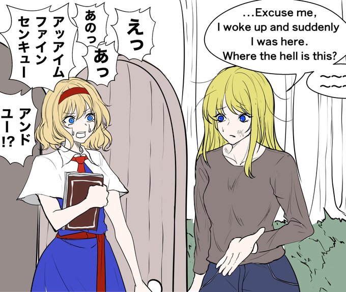 まず元気かどうか聞くアリスマーガトロイド 