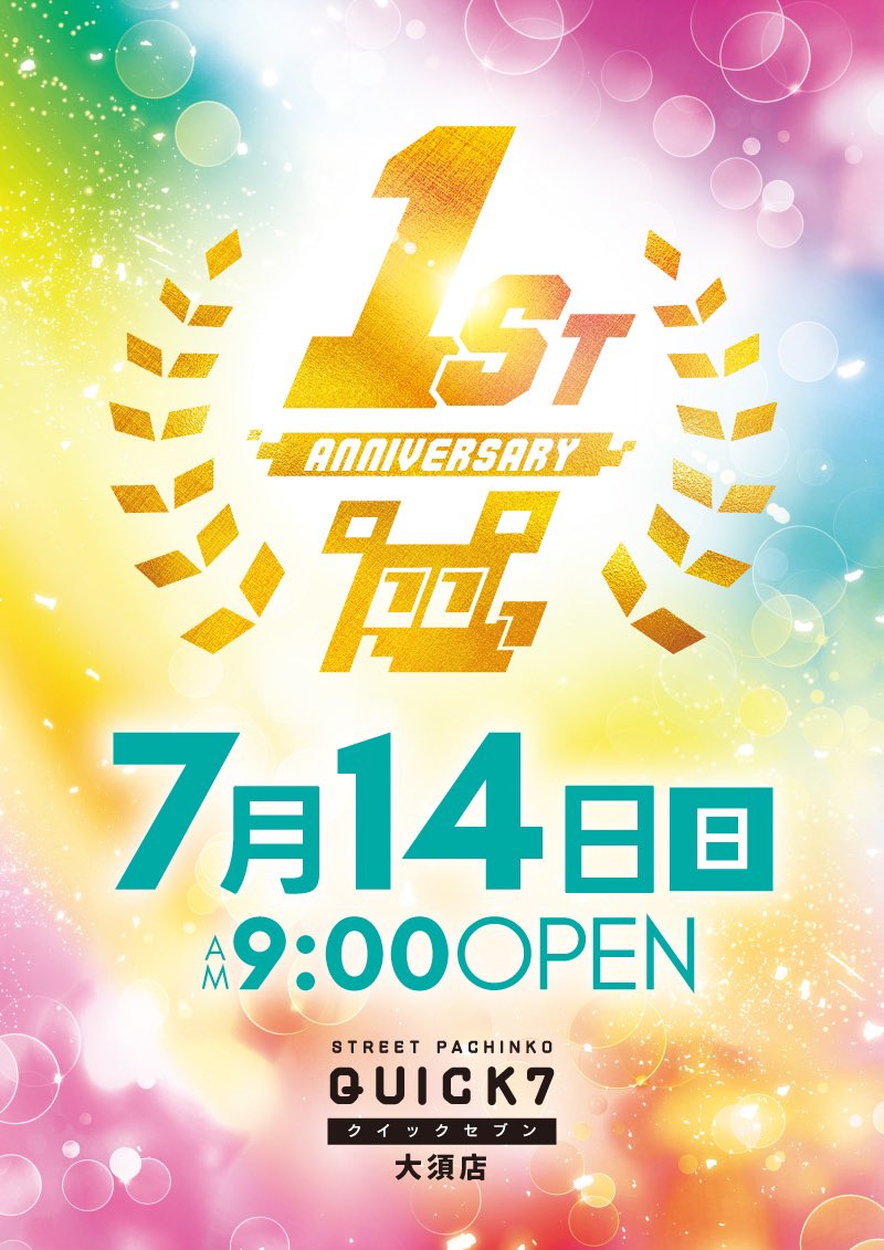 Quick_seven7's tweet photo. こんばんは!
クイックセブンは明日7月14日(日)で
1周年を迎えます!
大須商店街の方や常連のお客様も絶対
行くね!って言ってくれてとても嬉しいです。
初めての方もこの機会に是非、
大須商店街まで遊びに来てください!⛩️
(いいねリポストで喜びます☺️)
#QUICK7
#大須 https://t.co/1X979g9woX