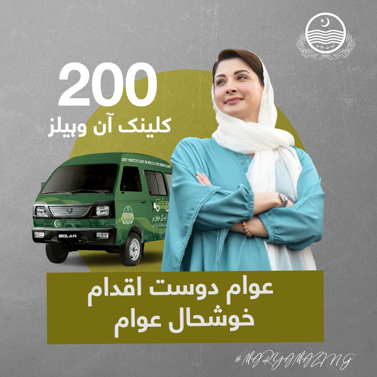 ZahraBilal099's tweet photo. عوام دوست اقدام خوشحال عوام !
📌: 200 کلینک آن ویلز
#Maryamazing https://t.co/b5SXQ4EYhN